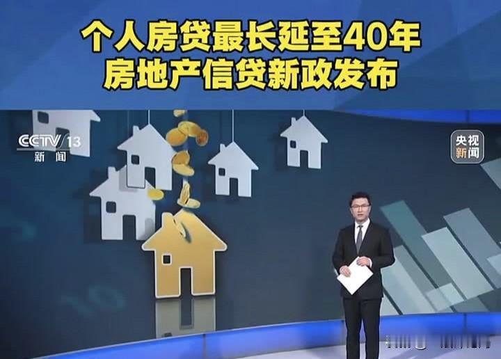8月28日，中国人民银行、国家金融监督管理总局联合印发《关于改革完善房地产信贷管
