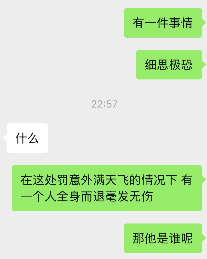 命最硬之人 