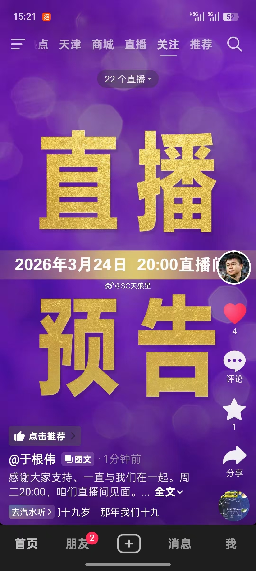 这个档口还能直播，真的需要很大勇气 