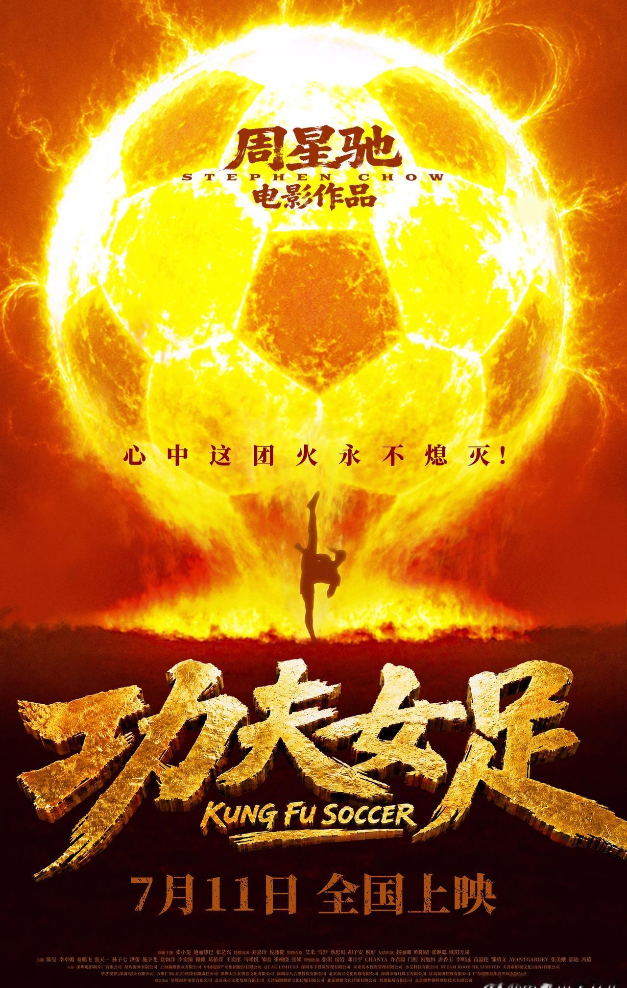 今天我姐姐演的电影《功夫女足》上映啦
喜欢星爷电影的都看过来

🧱并带话题“迪