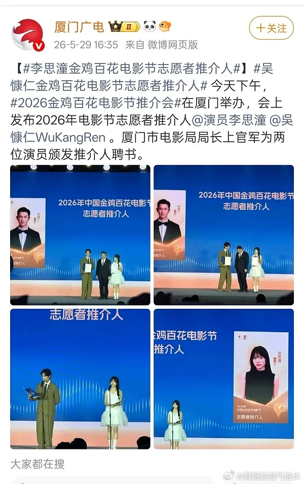 李思潼金鸡百花电影节志愿者推介人思潼飞升了🌝🌝 