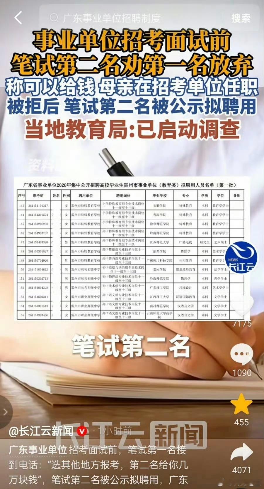 真奇葩！笔试第二名劝第一名放弃 被拒绝，但公示拟聘用的确是第二名。