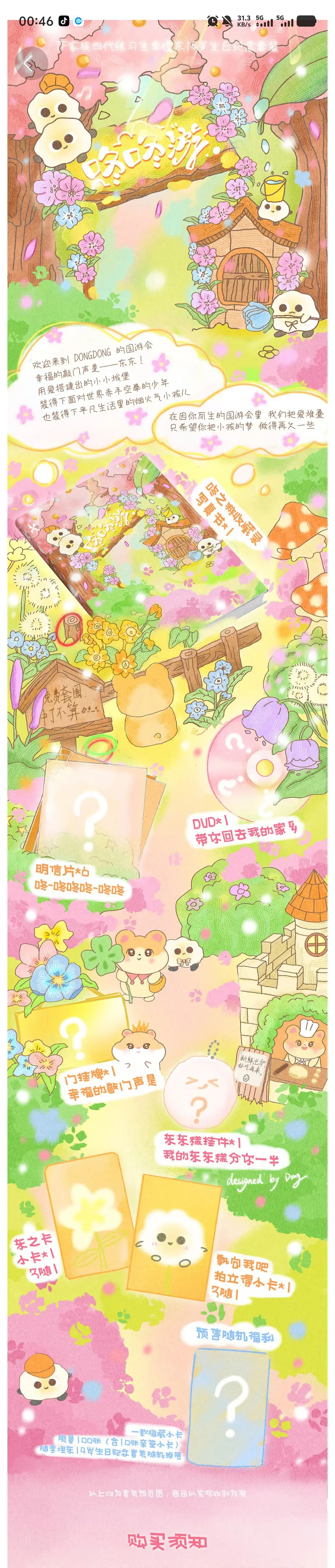 李煜东生日娃娃 李煜东 李煜东生日周边的命名好萌呀😊😊 