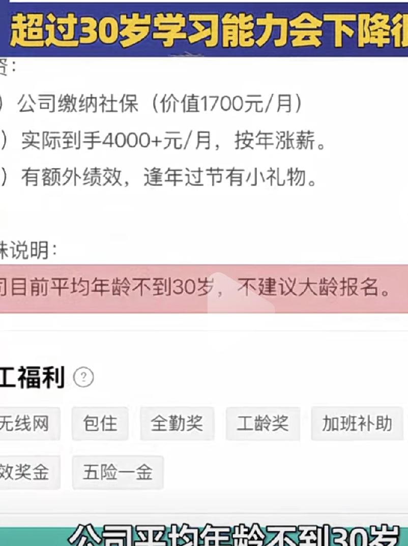 这个公司也太狂了，30岁的求职者就成大龄了？不到30岁的你敢要么？我身边不到30