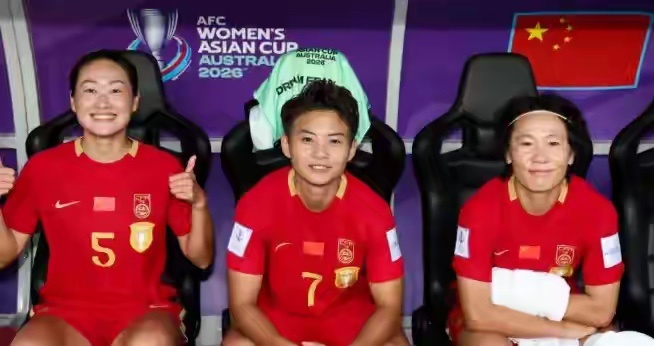 3月17日，中国女足在亚洲杯半决赛1-2不敌澳大利亚，遗憾出局。仅一夜之后，亚足