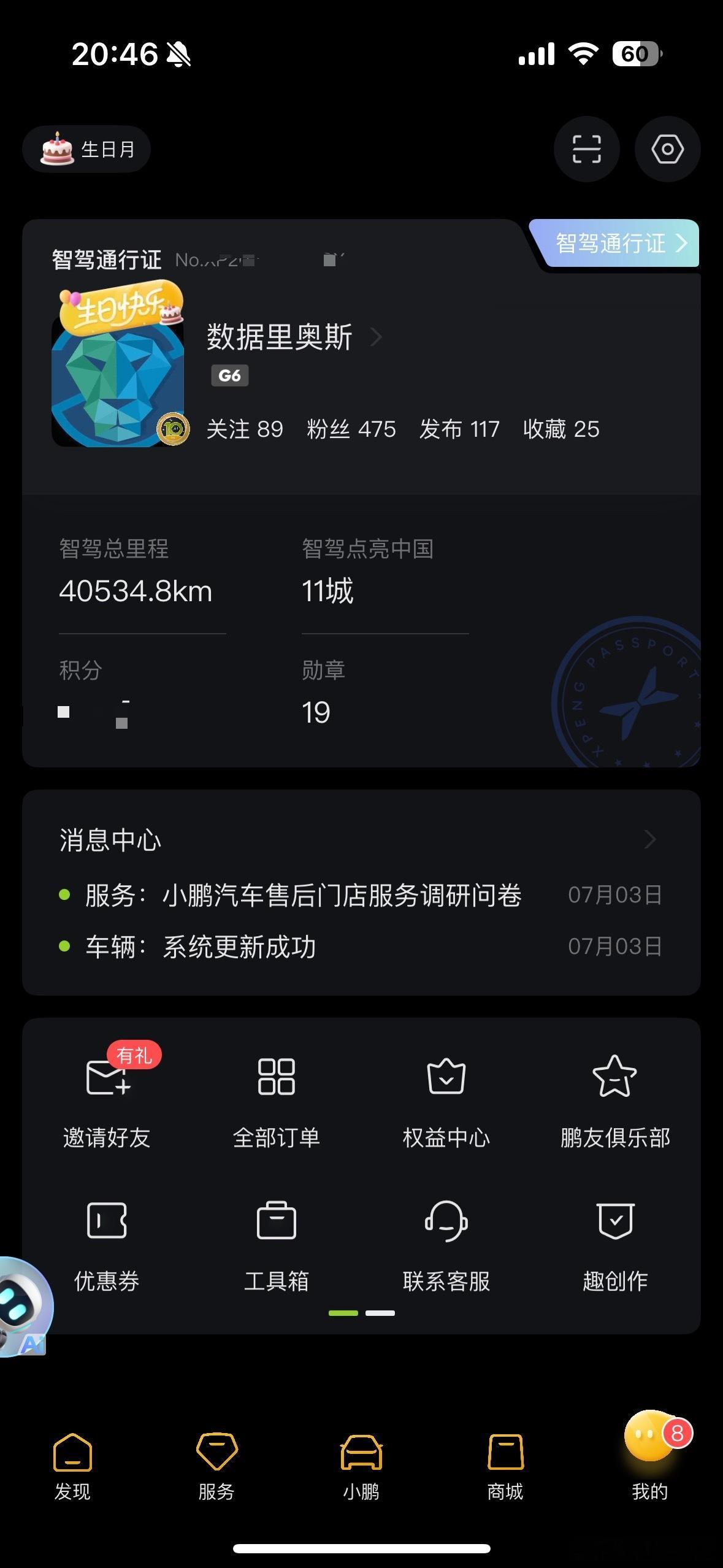 鹏鹏的 App 还有生日月特别主题了，希望 G7 这台和我同月生日的下一代 AI