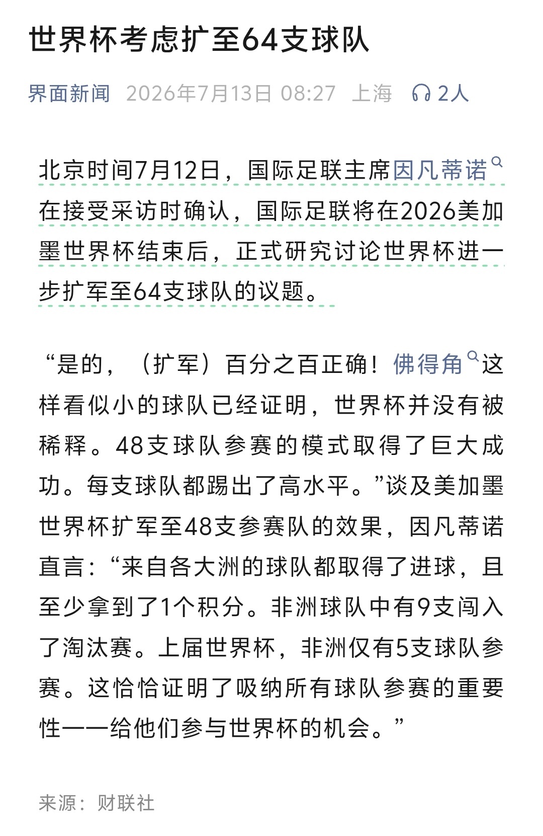 世界杯考虑扩至64支球队，中国队压力更大了！- 