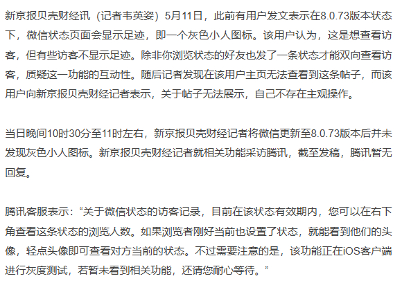 绿泡泡状态可查看访客？腾讯客服：正在iOS客户端灰度测试 