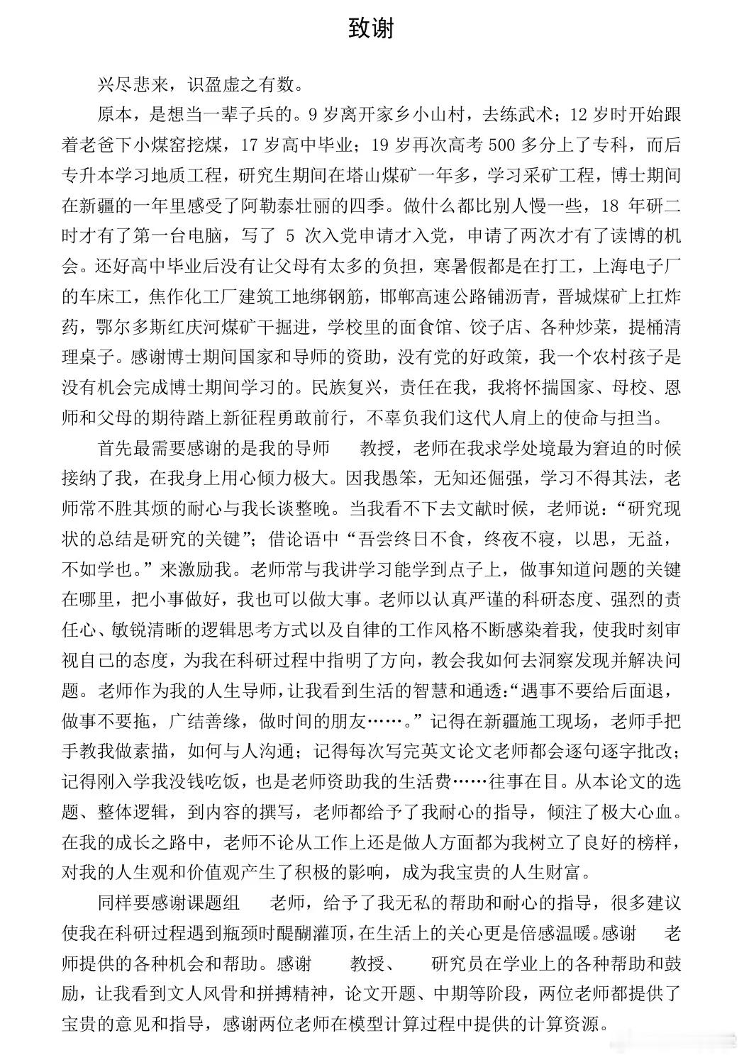 12岁跟父亲一起挖煤，专升本再读硕博，北工大这篇博士论文致谢让人感动[赞] ​​