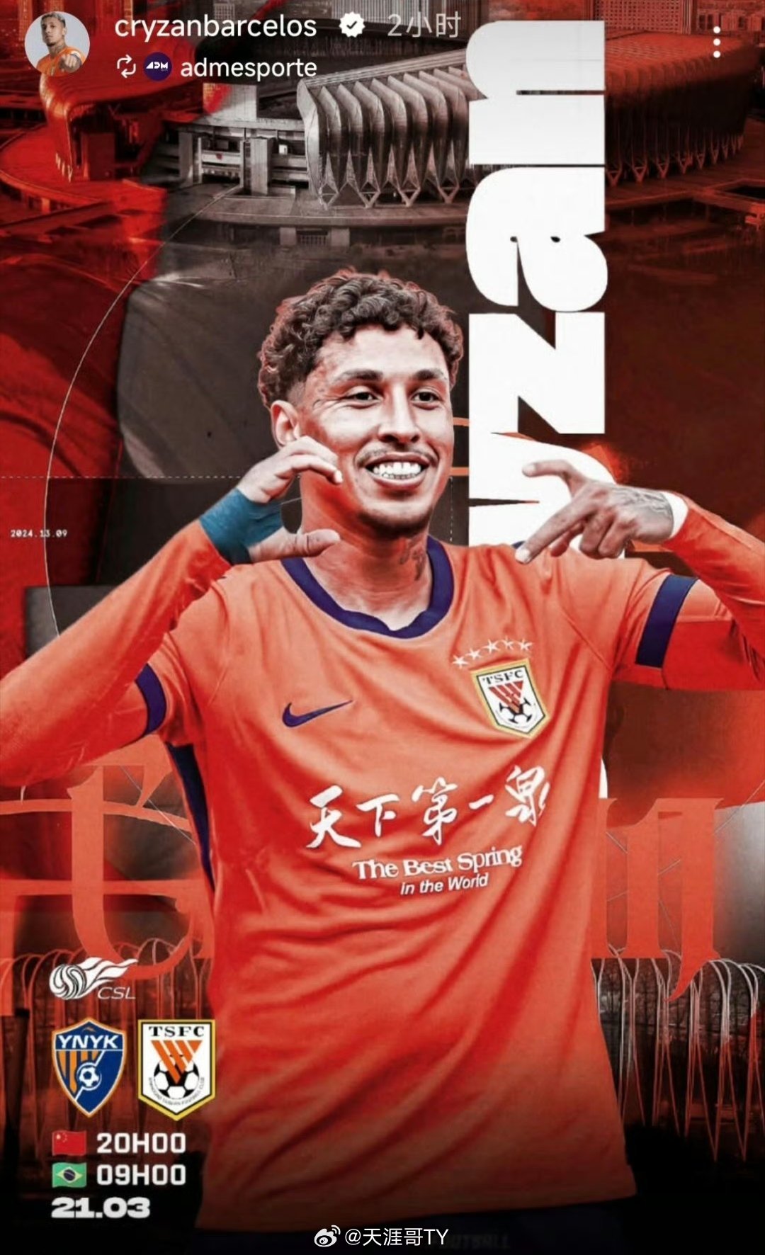 山东泰山｜ 山东泰山外援动态 克雷桑发布客战云南个人海报 