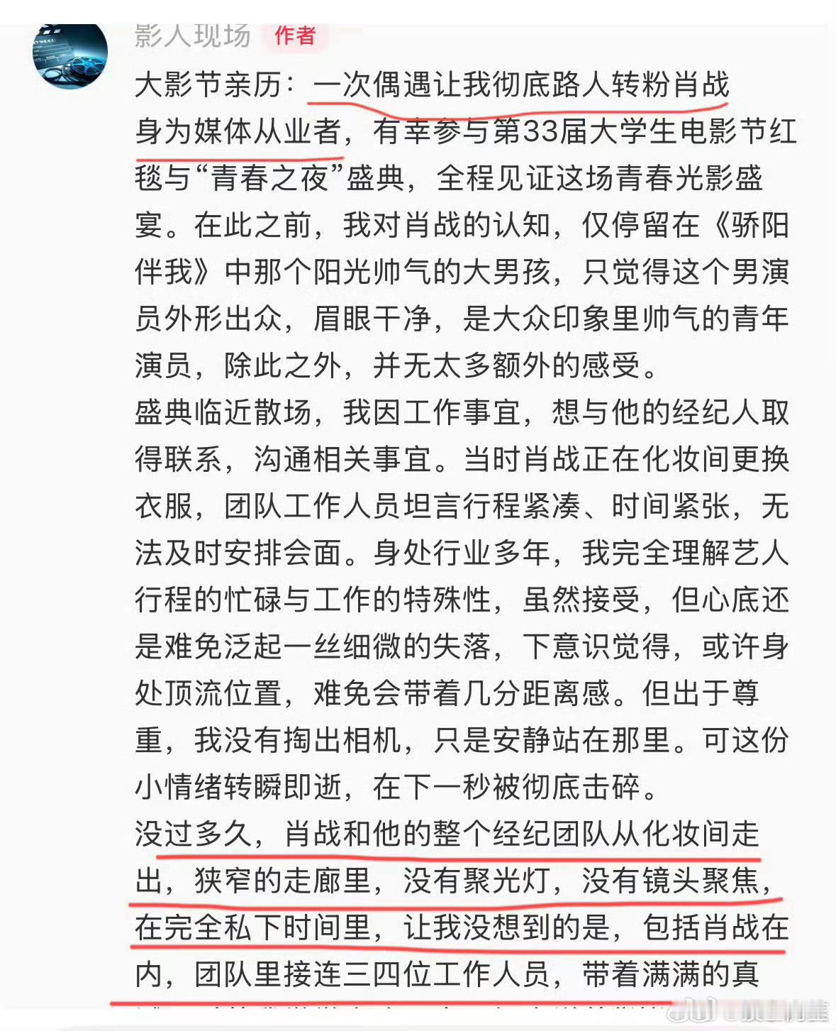 又有媒体人被肖战圈粉了！大影节后台走廊，没有聚光灯也没有镜头，纯纯私下偶遇，肖战