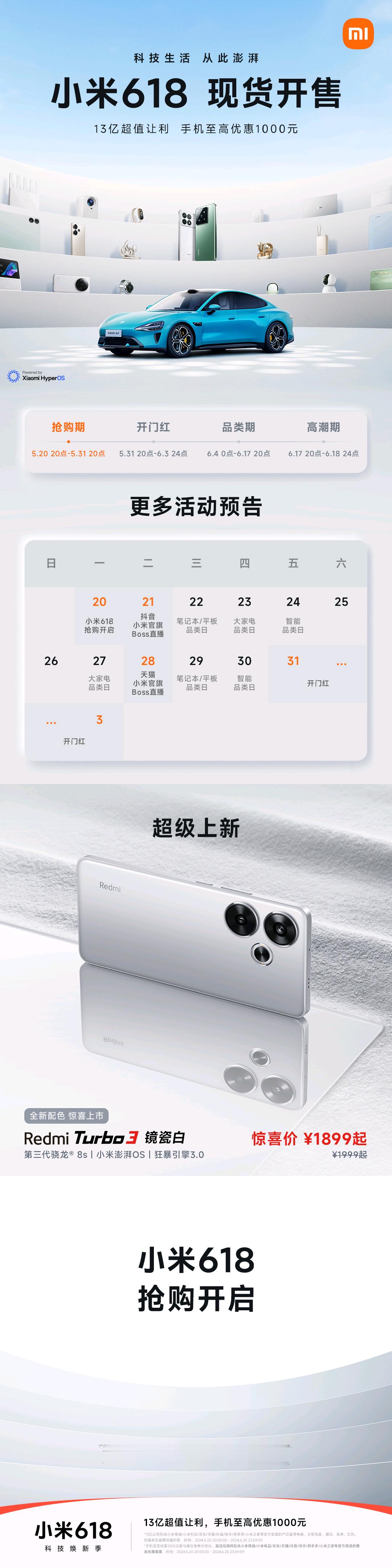 小米618大部分优惠策略都出来了，别的厂商618主打手机，小米直接来个人车家全生