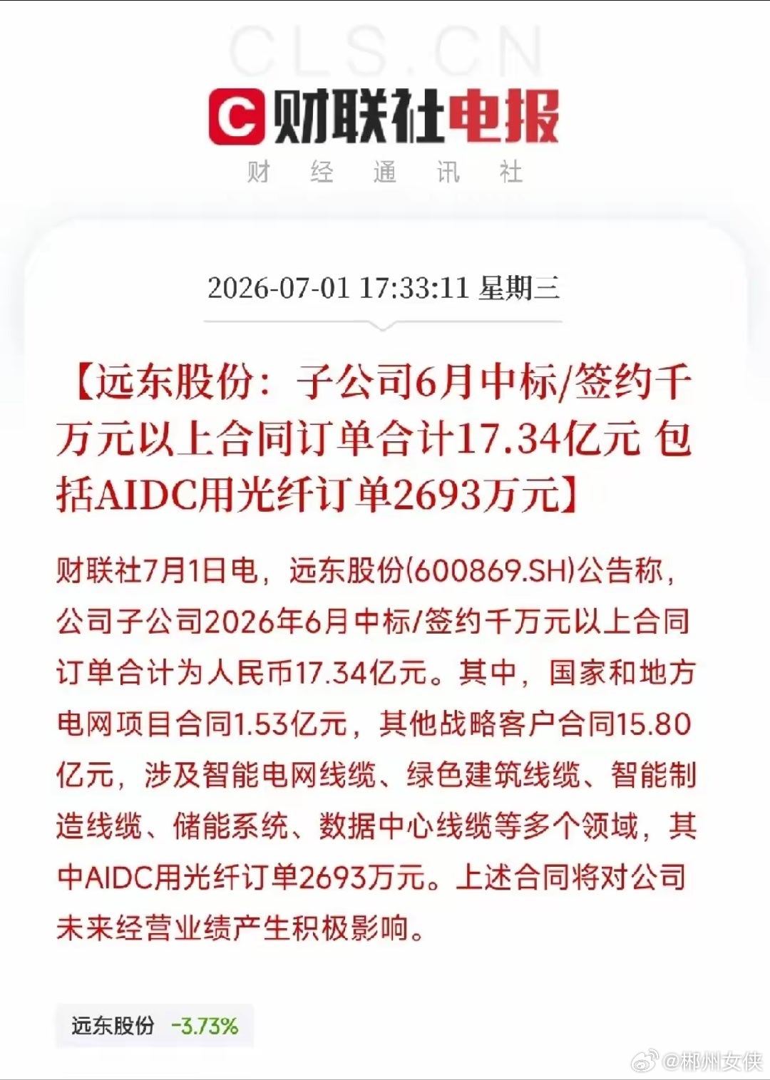 17亿订单里藏着算力暗线！AIDC光纤首次现身中标公告，光互连景气再添实锤一张看
