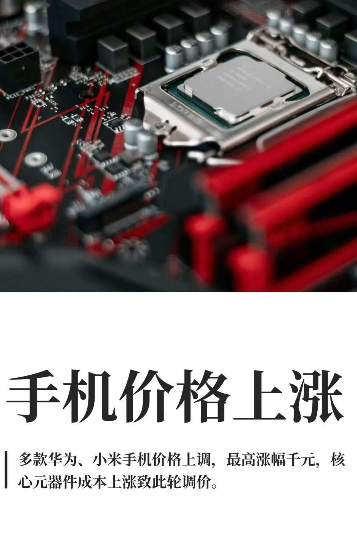 老款手机集体涨价这两天手机涨价被炒起来了，无非是想给大家传递一个信息：以后买手机