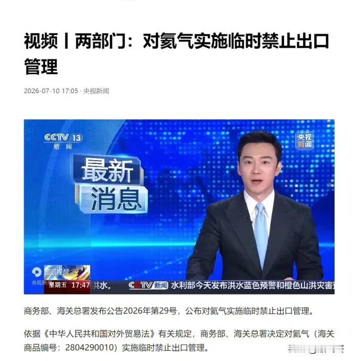中国突然关上了氦气闸门，全球芯片业遭遇重锤，给国产氦气踩了油门
很多人以为氦气只