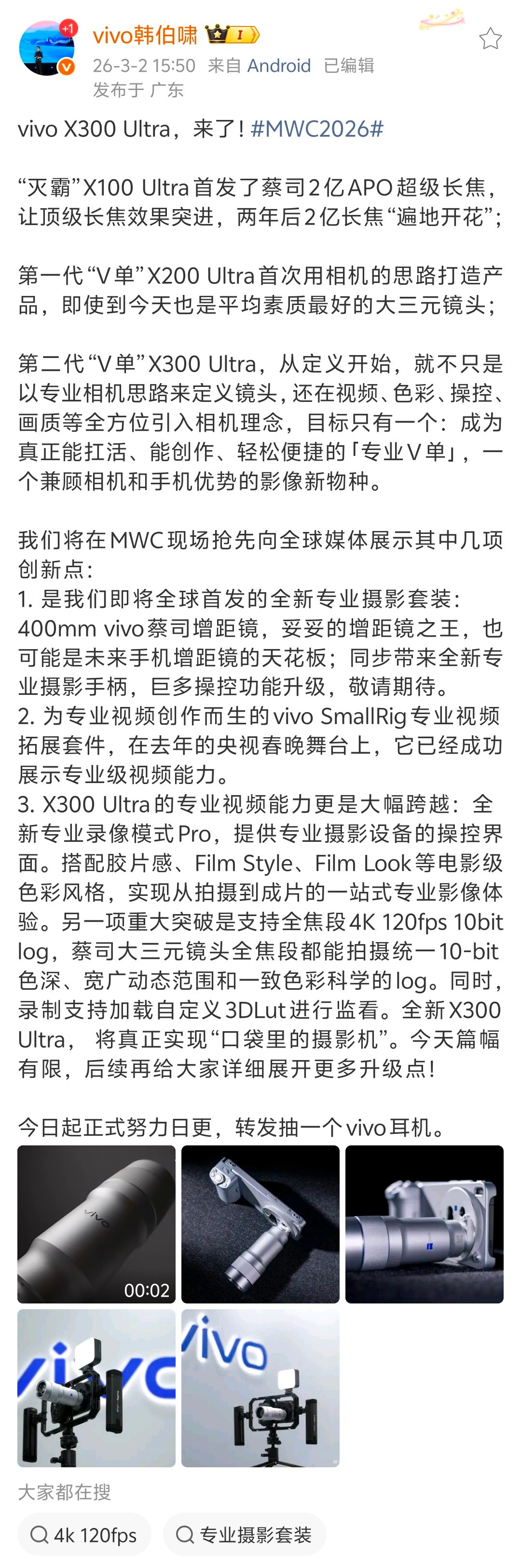 看完最新的vivo X300 Ultra爆料，影像党们激动吗？从X100 Ult