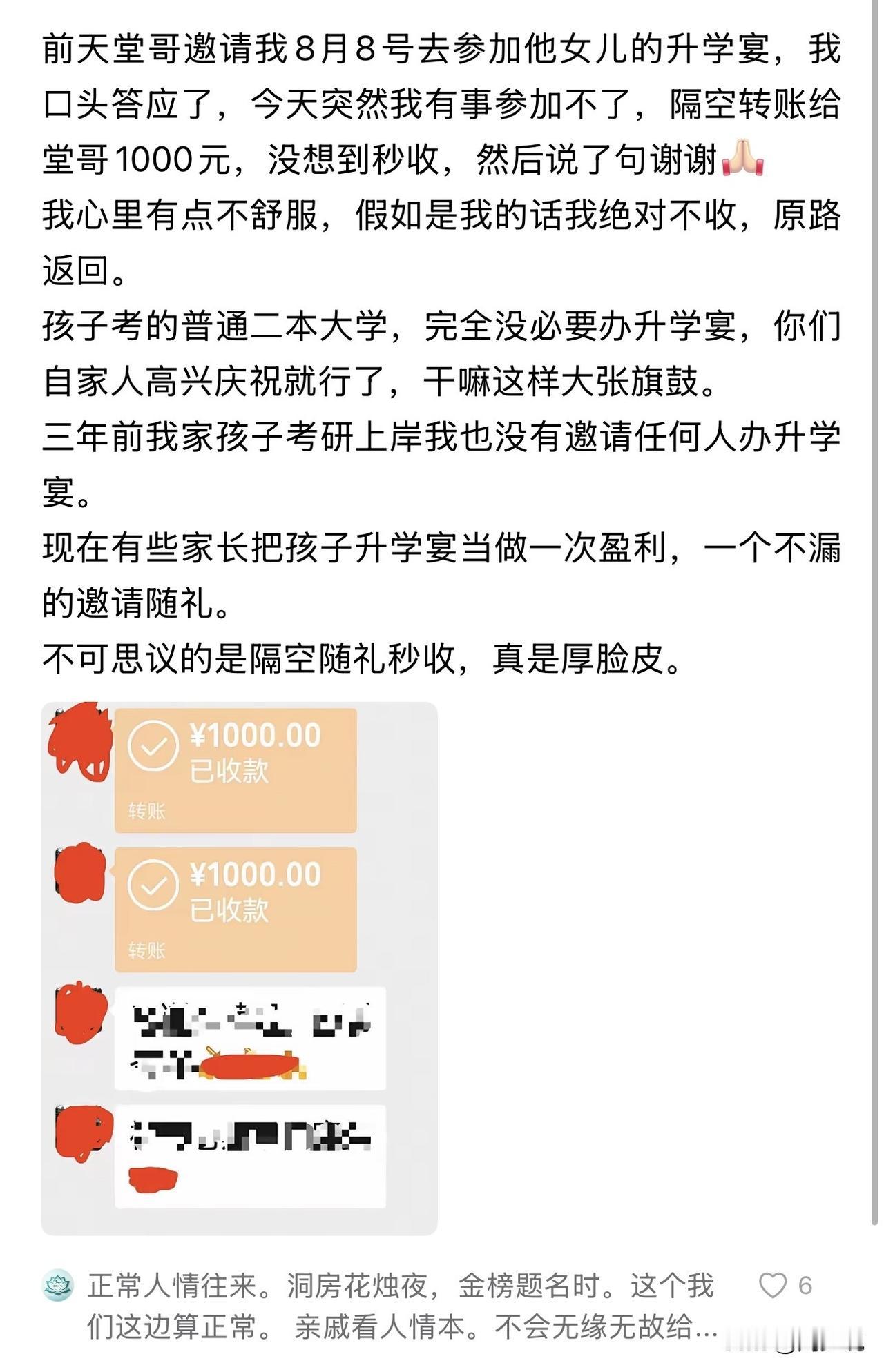 “办升学宴真的有错？”刷到一个帖子，网友受邀参加堂哥女儿的二本升学宴，提前口头应