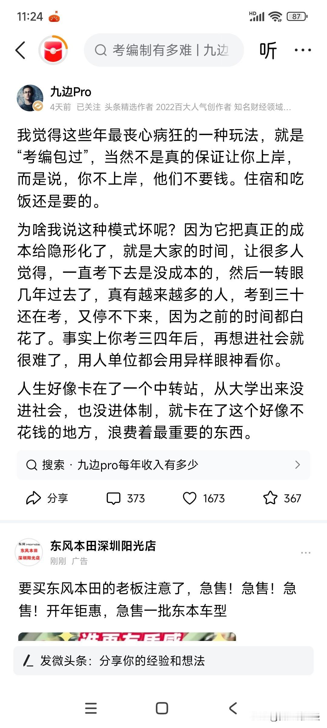 九边谈了一个问题，那就是有很多的大学毕业生，毕业以后执着于考编，既没有能够进入编
