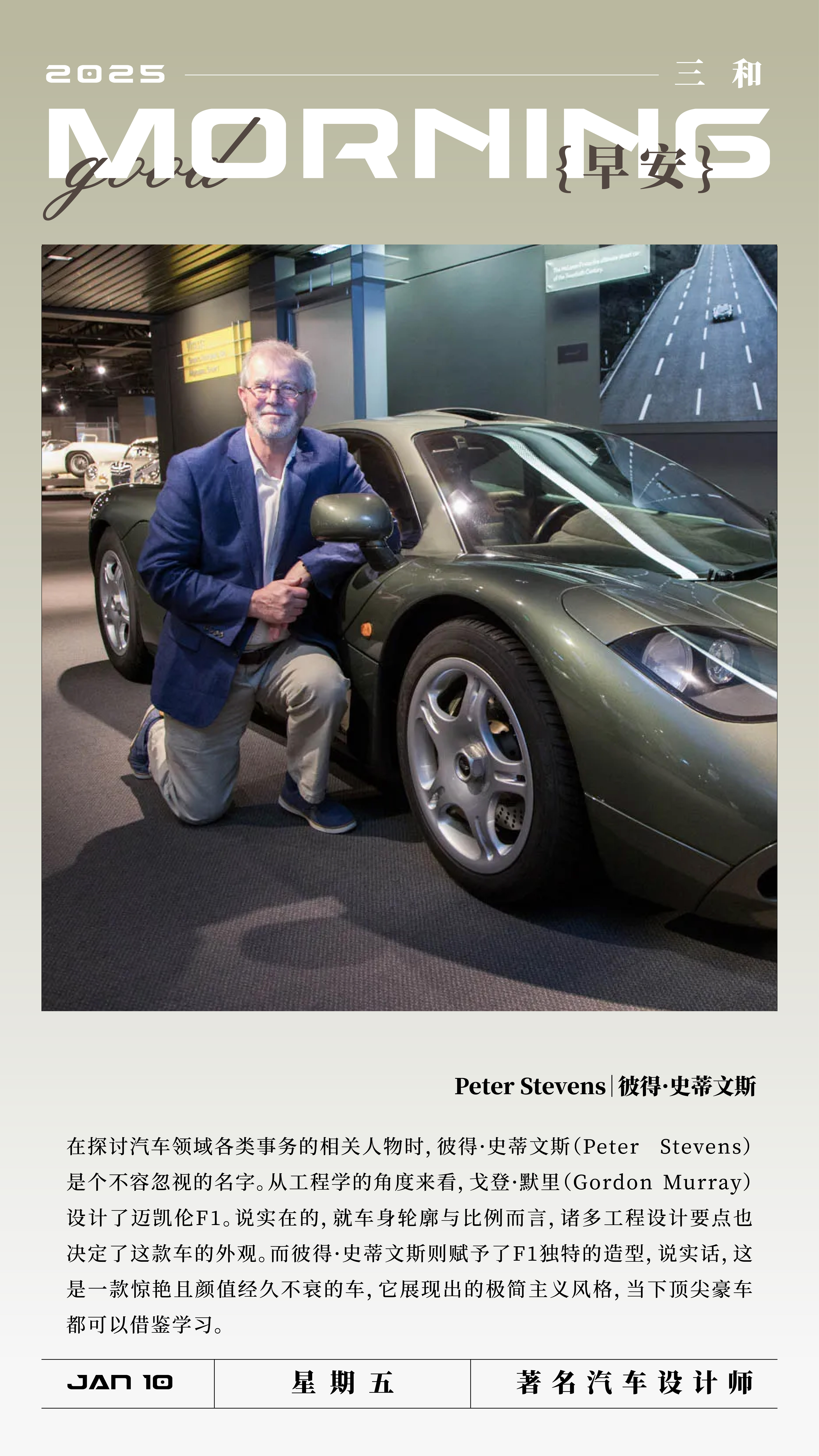 Peter Stevens|彼得·史蒂文斯在探讨汽车领域各类事务的相关人物时,彼