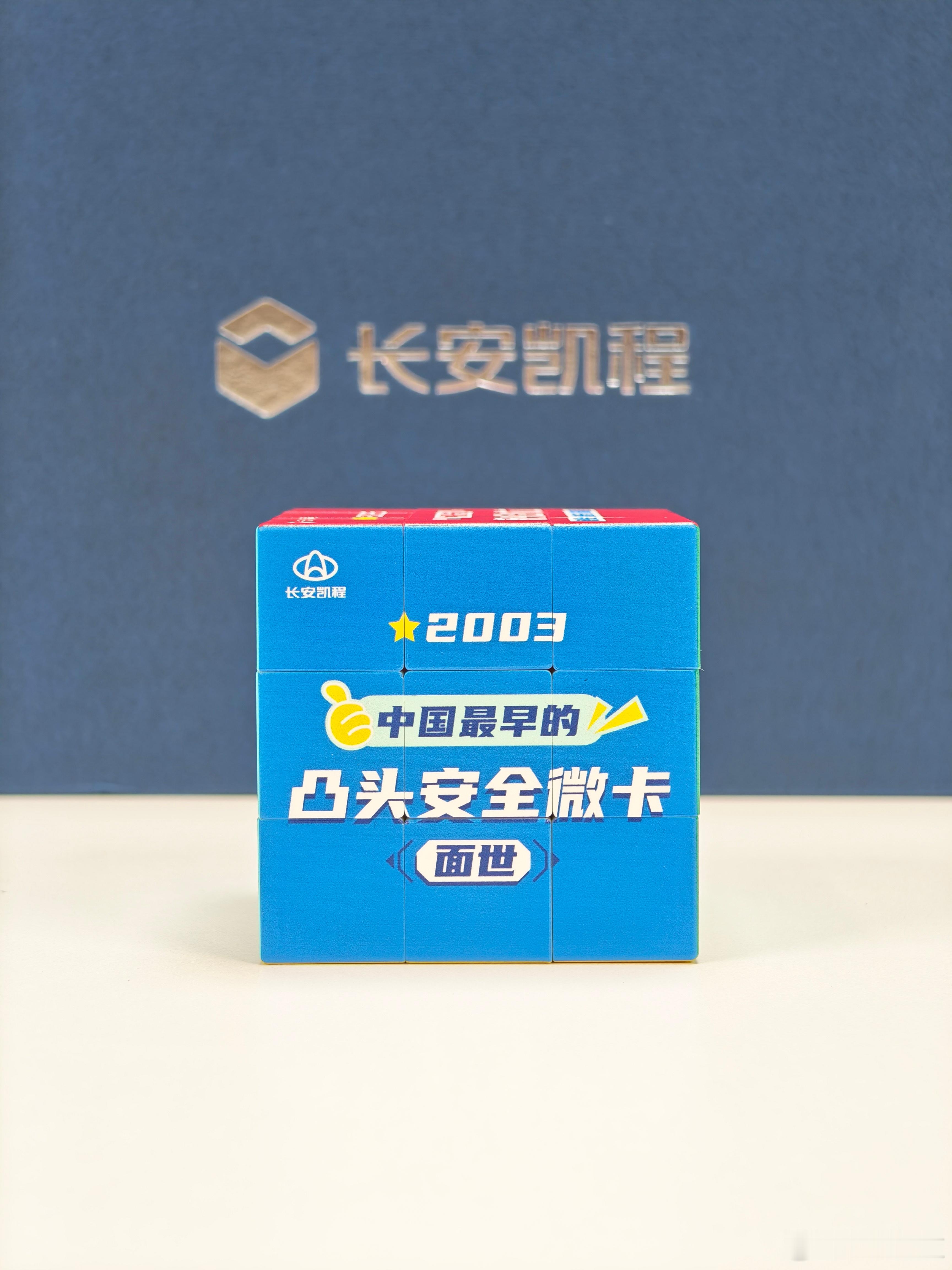 刚收到长安寄来的车展邀请函，居然是个定制魔方，创意直接拉满！转动每一面，都是长安