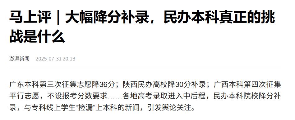 民办本科大学（就是主要靠学费来运营的本科院校）招不满学生了。这不是个别现象，从广