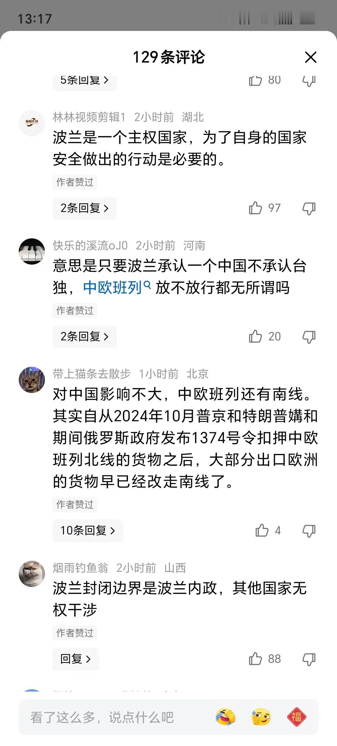 波兰关闭中欧班列，评论区里居然有人欢呼雀跃喜大普奔?！

那么问题来了，这些人究
