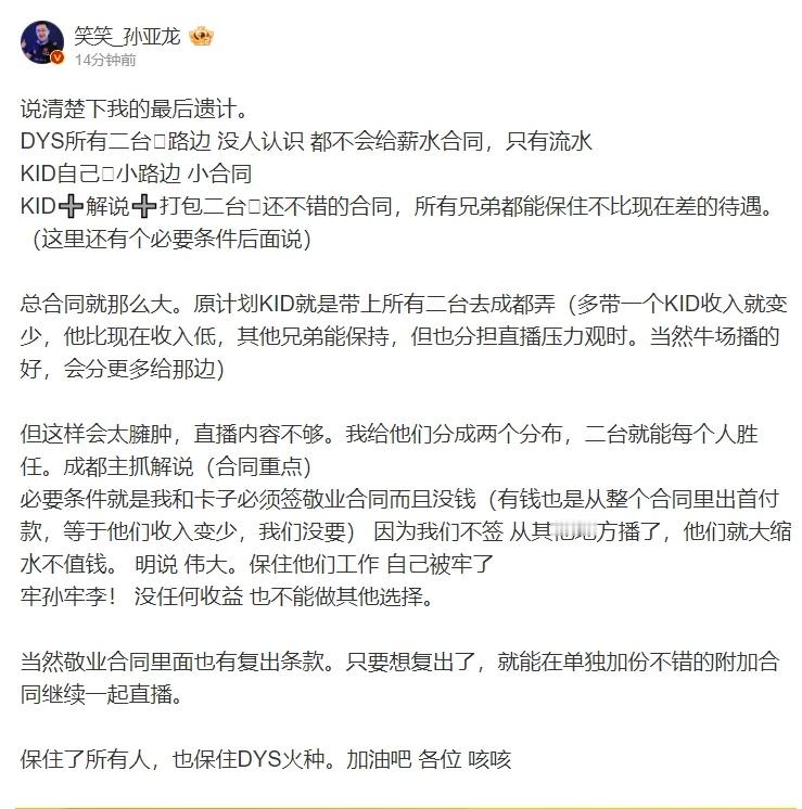 #孙亚龙回应德云色解散# 义薄云天！孙亚龙回应德云色解散（图一）：牺牲自己和西卡