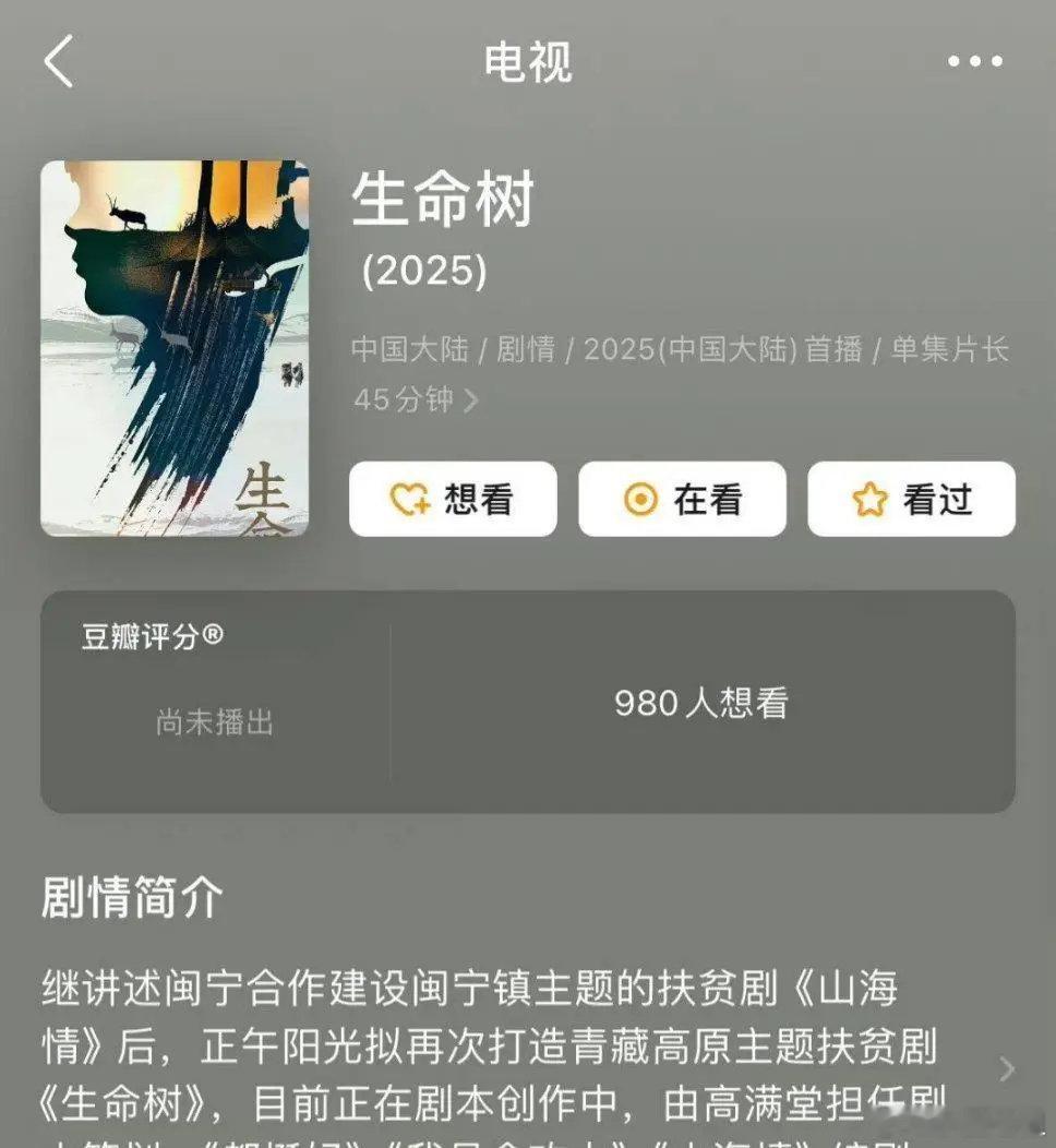 网传正午大制作《生命树》由杨紫和白宇主演，预计8月份开机。网传正午新剧《生命树》