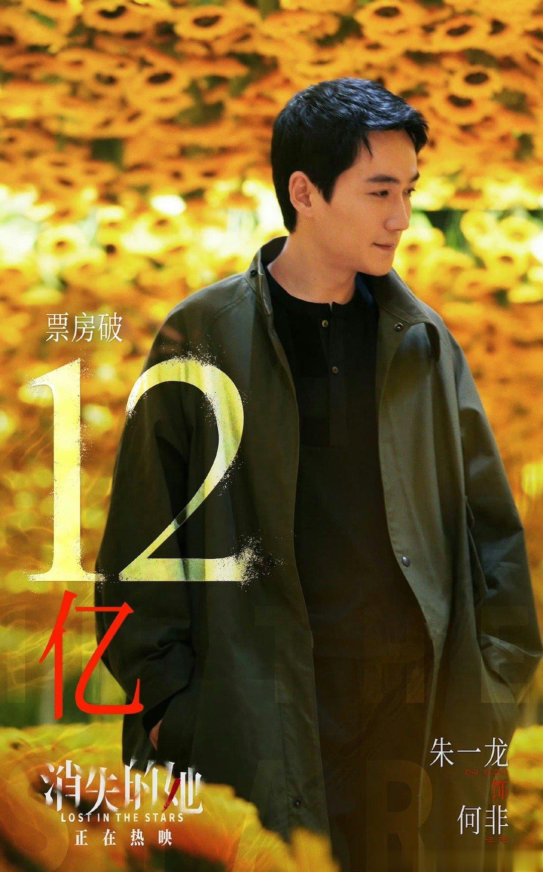 #电影消失的她票房破12亿# 非常牛！《消失的她》票房破12亿！ ​​​