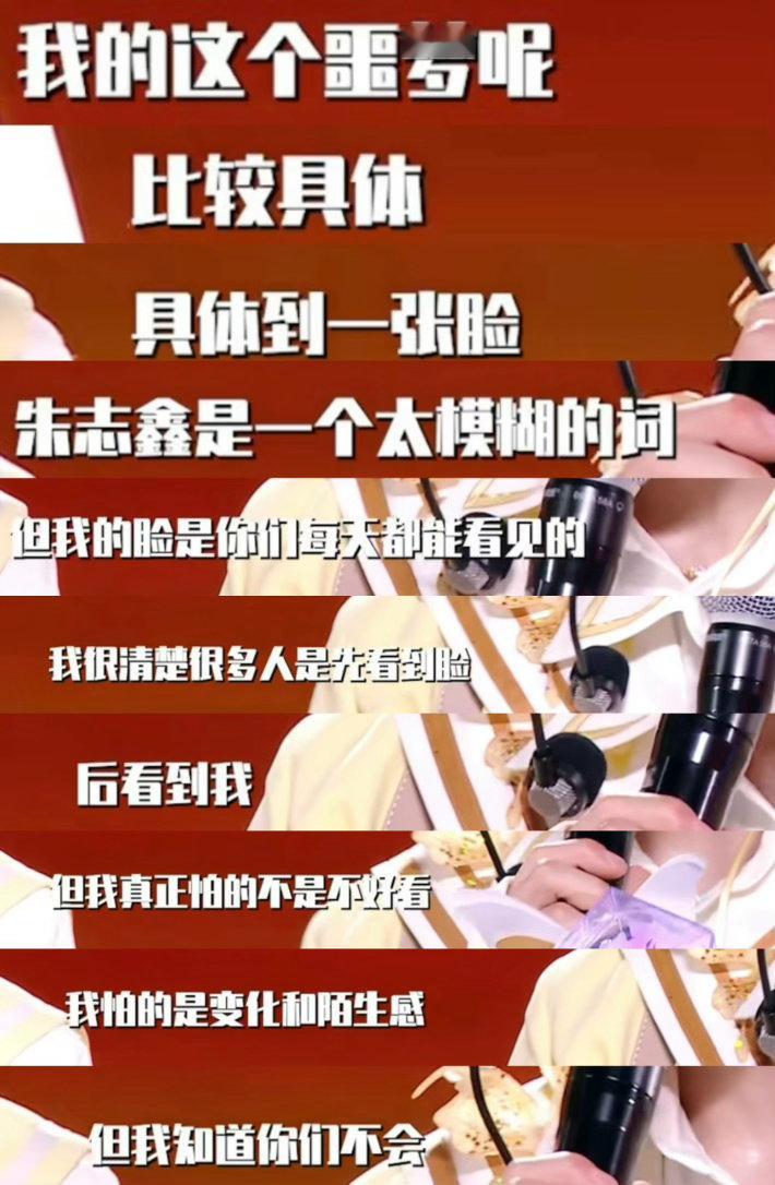 其实纵使我们知道朱志鑫可能会听到这些标签和恶意，但在他嘴里说出来的那刻还是会觉得
