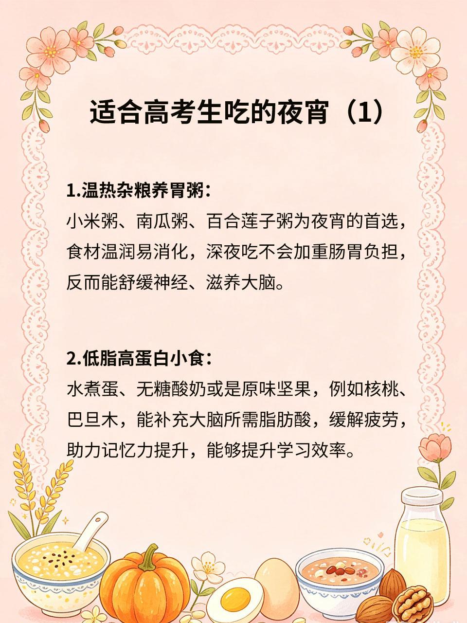高考夜宵这样吃，安神补脑还不积食
高三孩子深夜刷题用脑过度，容易饥饿、失眠、头晕