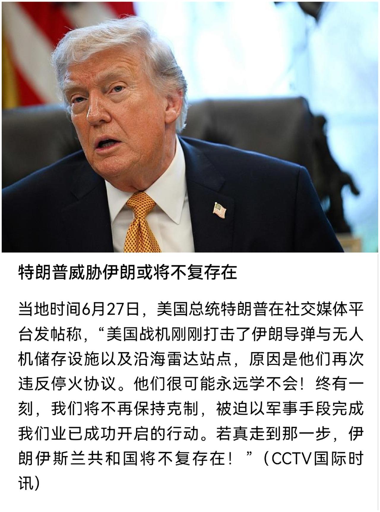 想一想，特朗普为什么对伊朗“违反停火协议”那么愤怒，以致于他又再次扬言要让伊朗伊