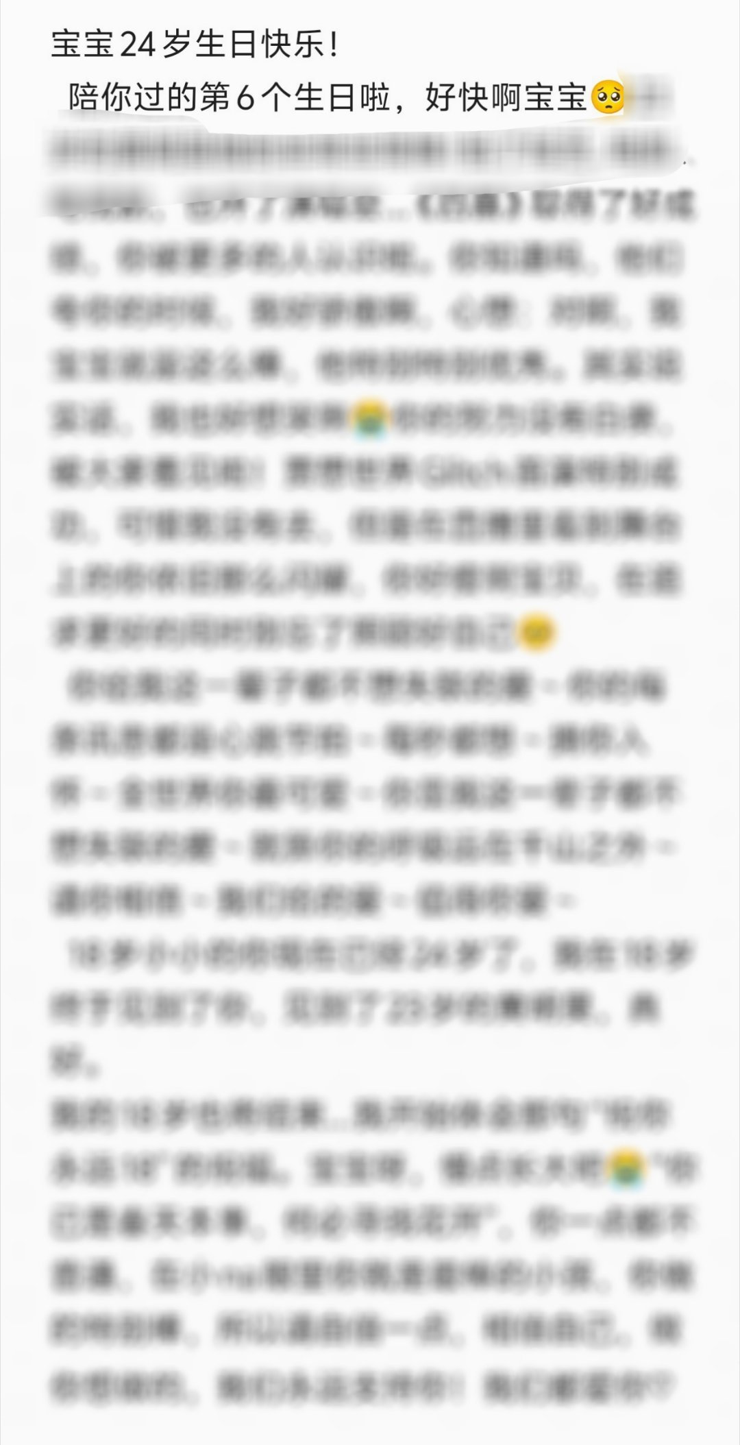 黄明昊宝宝生日快乐