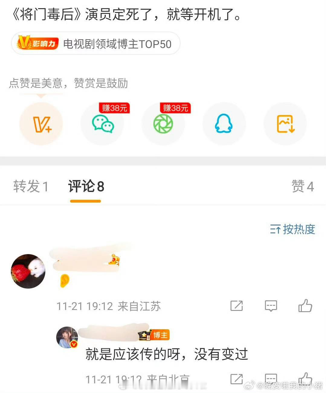 🍉《将门毒后》王鹤棣孟子义定死了，就等开机了 