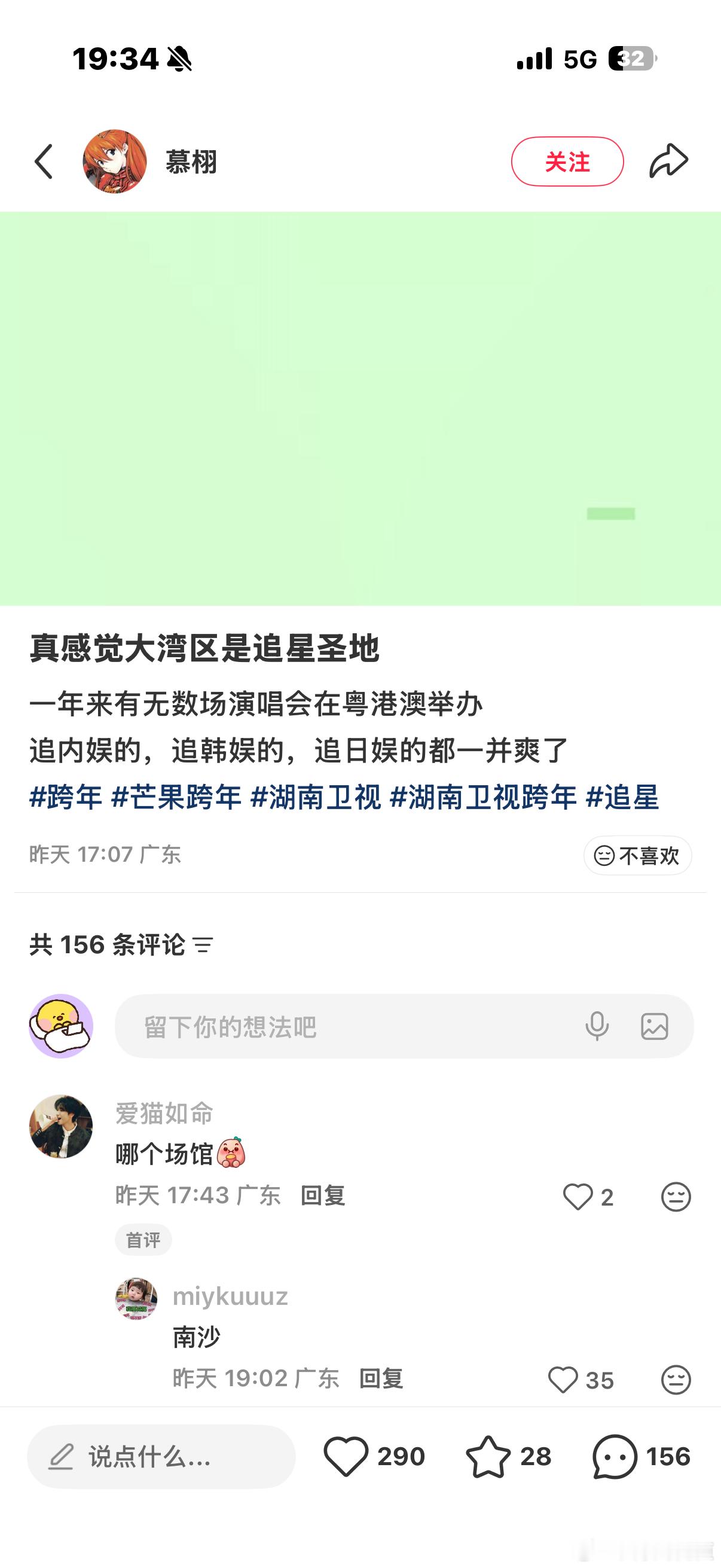 接跨年在南沙。 ​​​