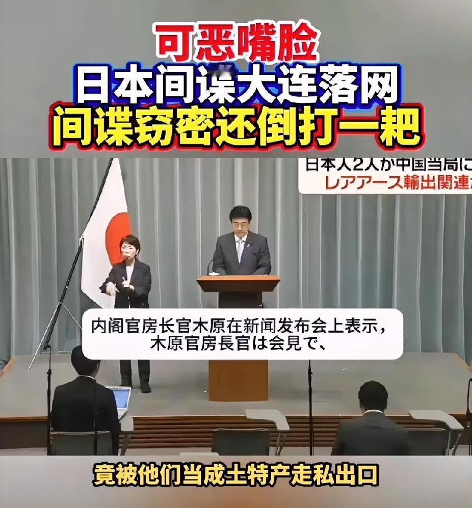 导弹、核武、稀土管控都奈何不了日本，可唯独中国严查在华间谍，直接让日本彻底急眼、