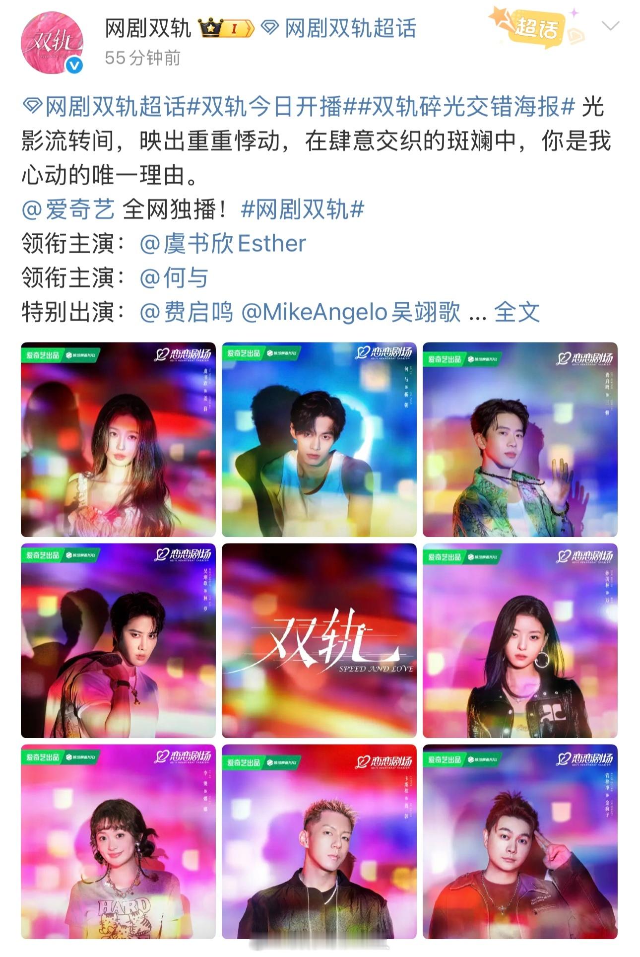 云初令官宣前一秒虞书欣新剧《双轨》开播！后一秒虞书欣新剧《云初令》官宣！ 