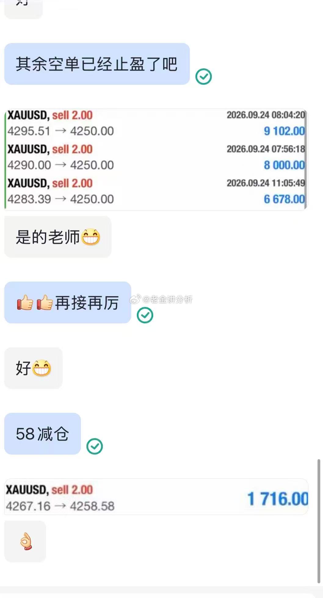 曾先生以及各位实盘战友，4267空单再度杀麻！空头思路提前给到，能跟上的战友都吃