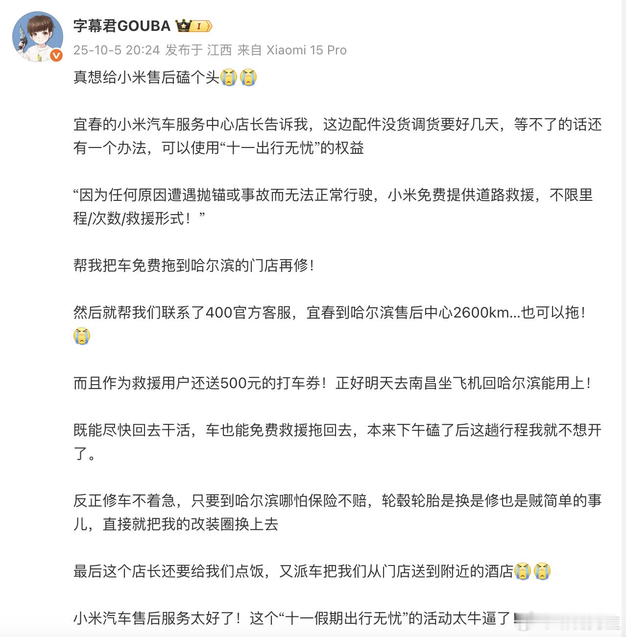 小米汽车这“十一假期出行无忧”服务确实好，不但24小时免费道路救援、提供500元