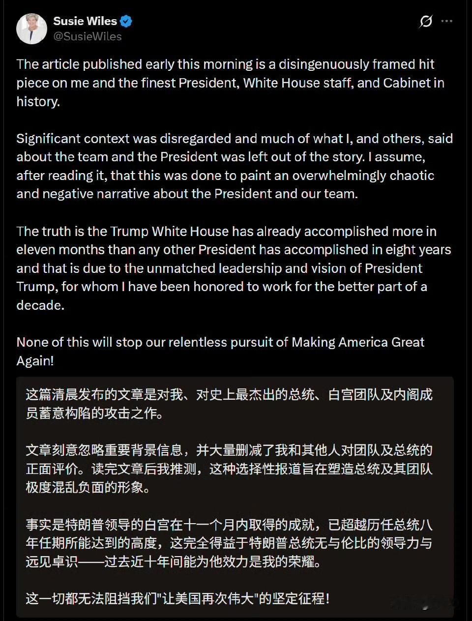 苏茜·怀尔斯称：“《名利场》的文章是对我、对史上最杰出的总统、白宫团队及内阁成员