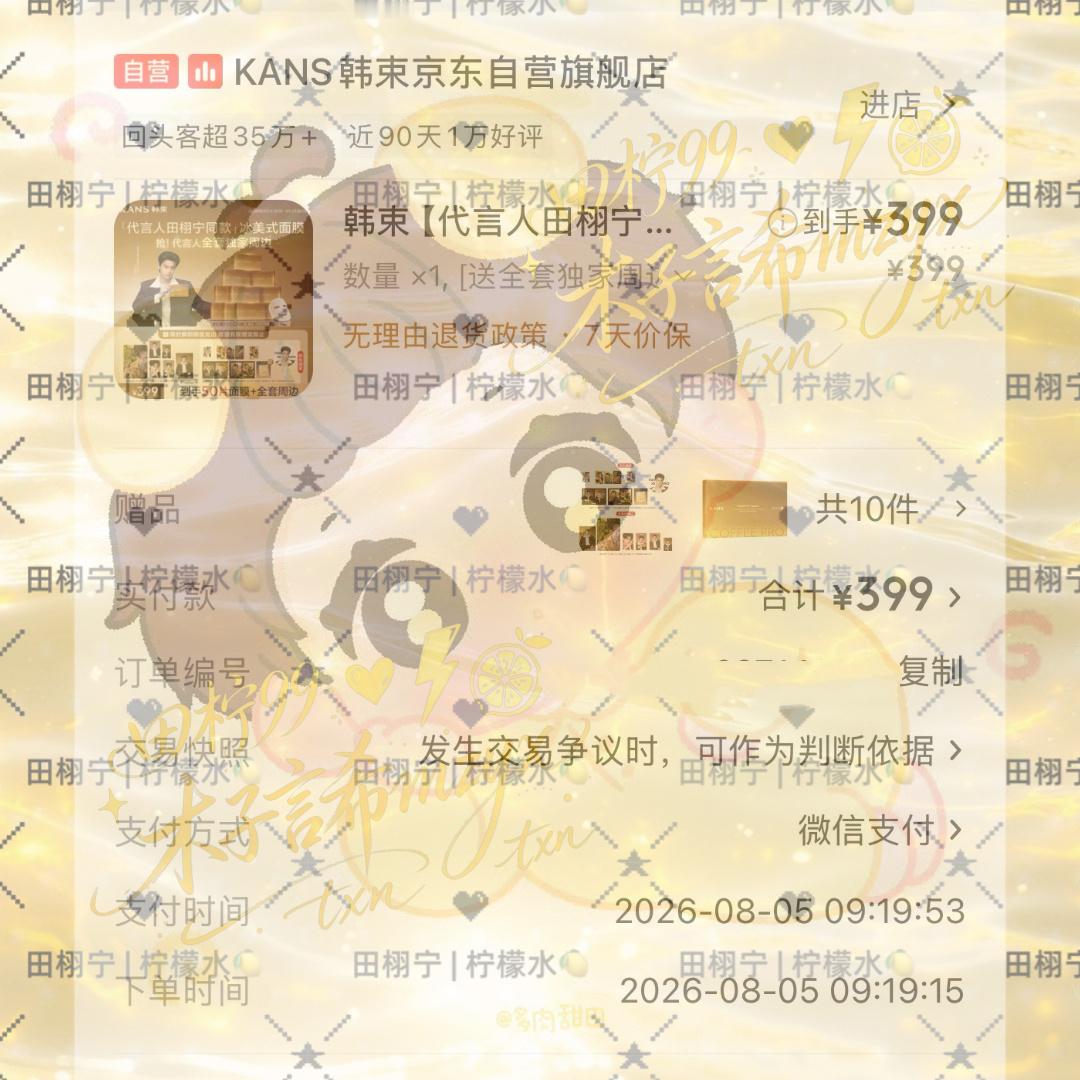 田栩宁韩束品牌面膜全球代言人买好惹 