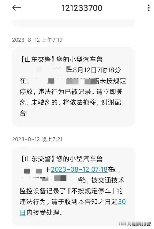 这些人的吃相太难看，不能怪我们较真

说起来昨天我接到短信，说我家汽车违规停车的