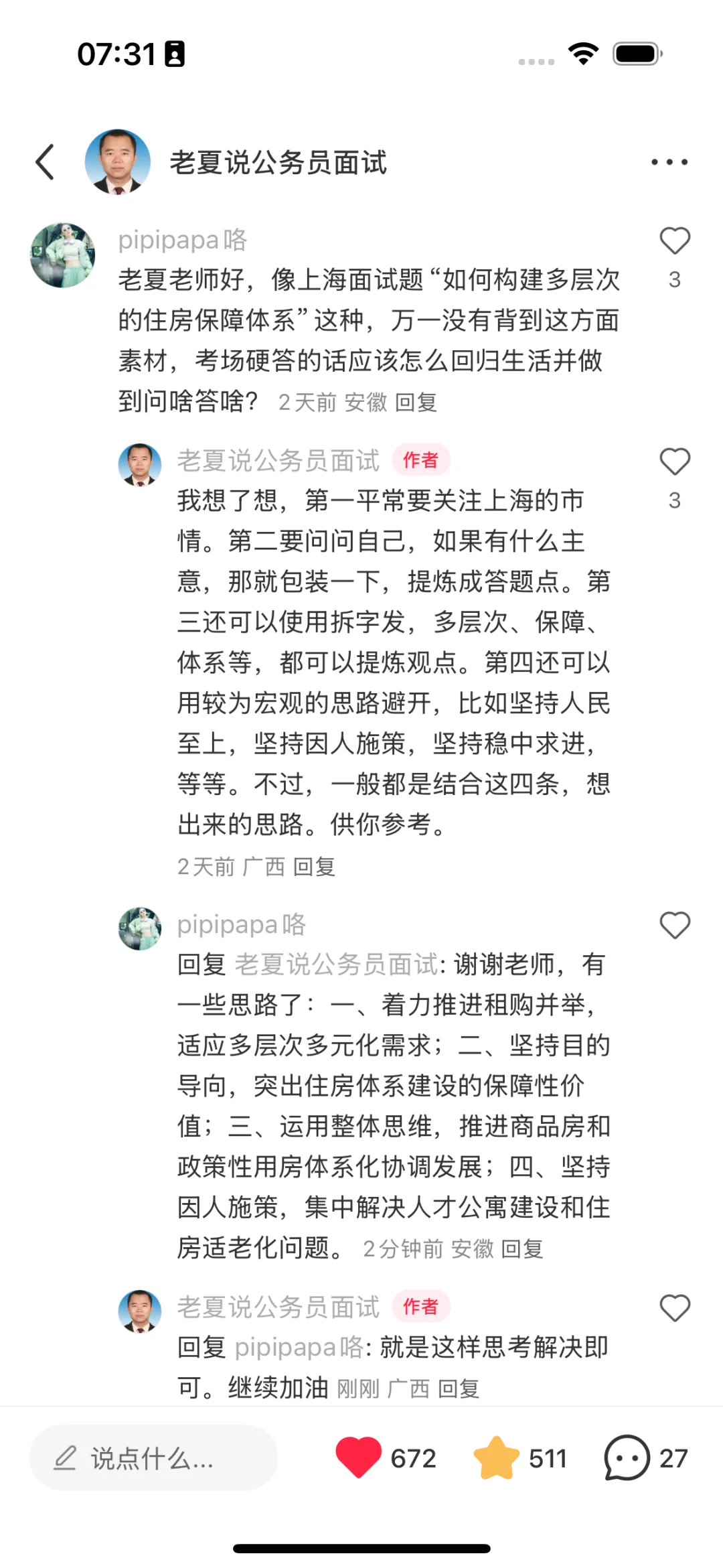 如何构建多层次的住房保障体系？