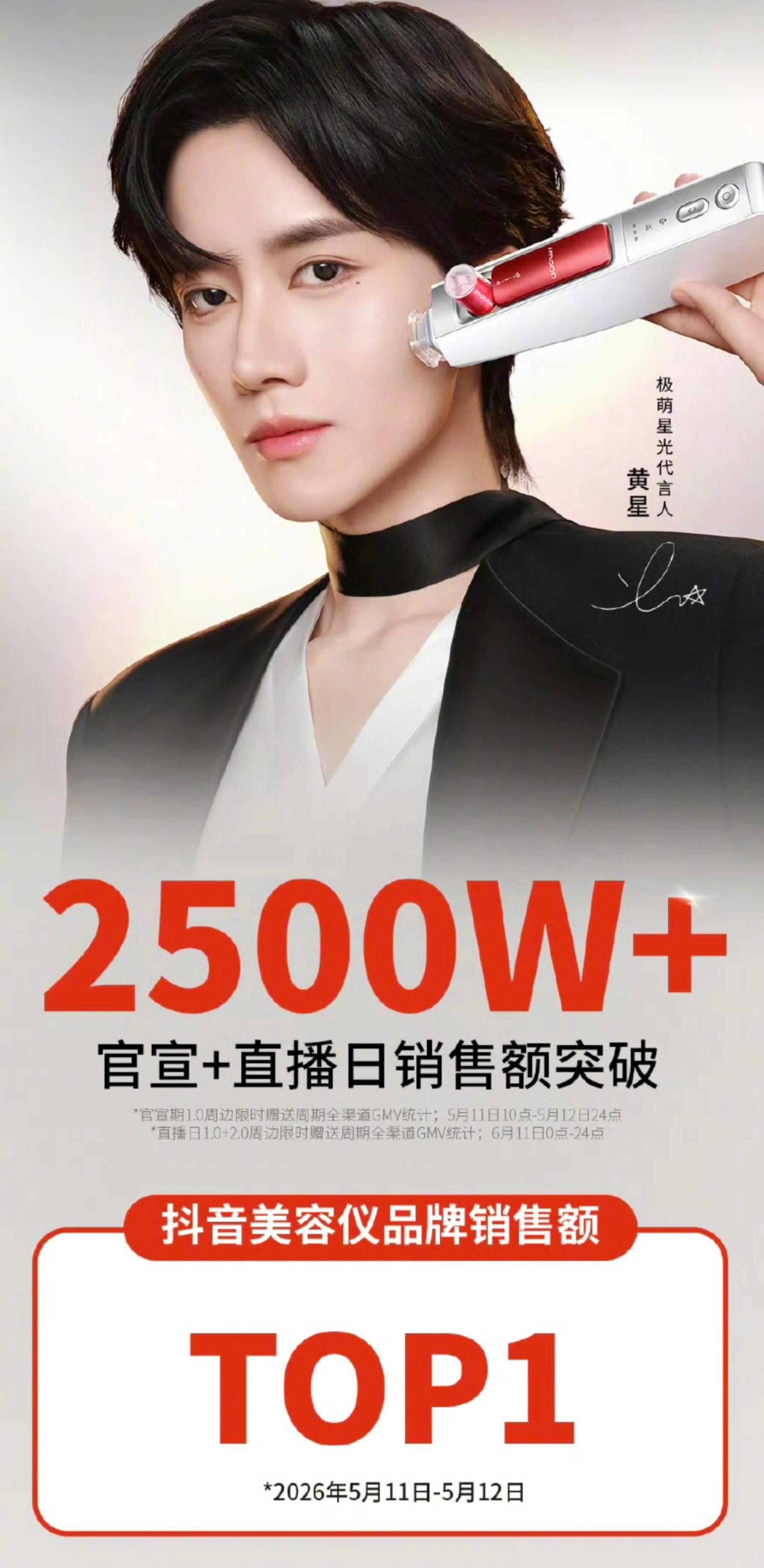 黄星极萌官方战报 黄星极萌官方战报 直播日销售额突破2500w+ 购买力拉满 黄