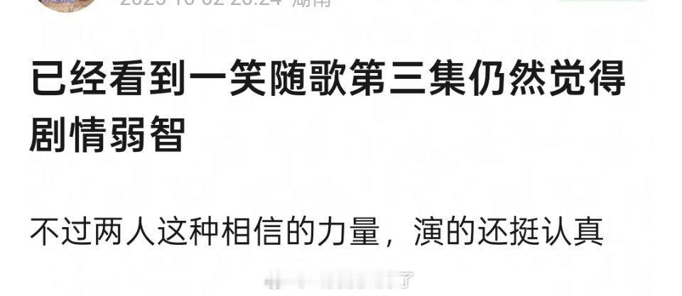 《一笑随歌》剧情怎么样？怎么这么多人在吐槽[哆啦A梦害怕]一笑随歌热度 ​​​