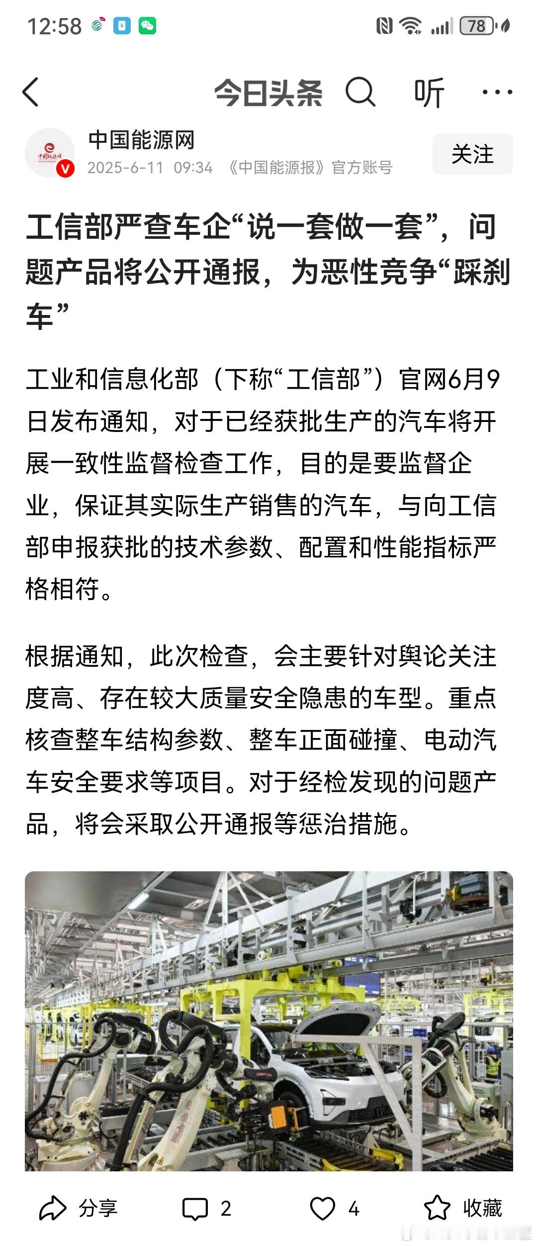 工信部严查车企“说一套做一套”，问题产品将公开通报，为恶性竞争“踩刹车”是谁呢？