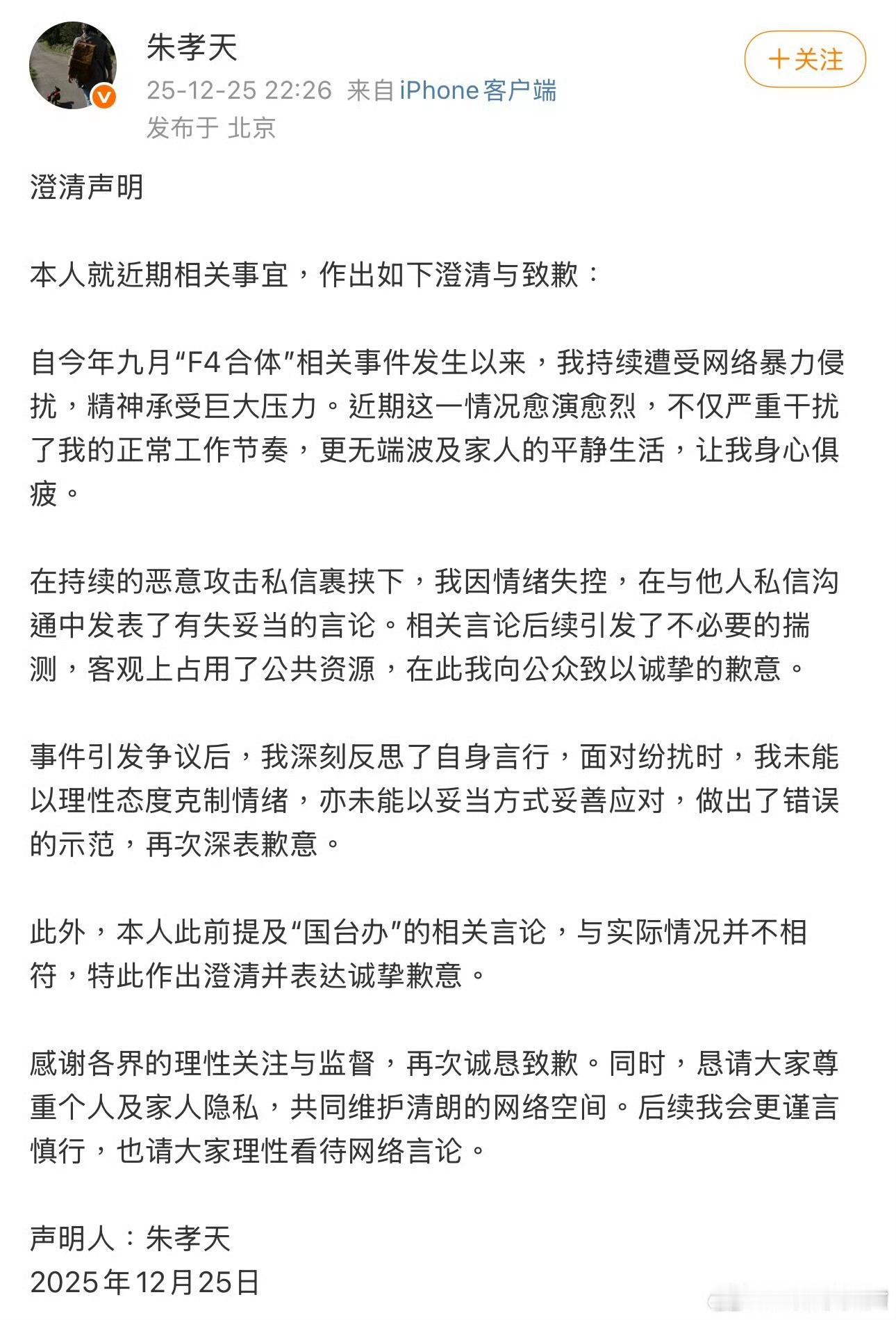 朱孝天道歉 朱孝天这类人，只要你上过班/学校teamwork，就会或多或少遇到一