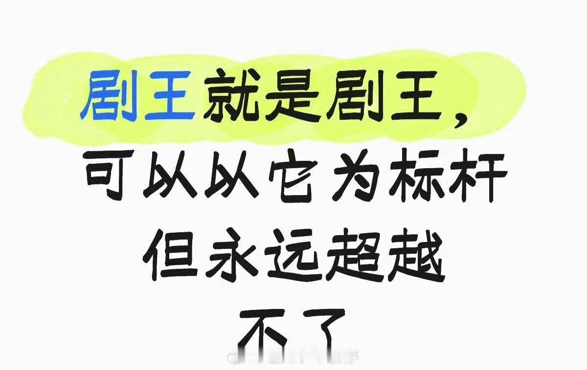 你们觉得今年的剧王是哪部？ 