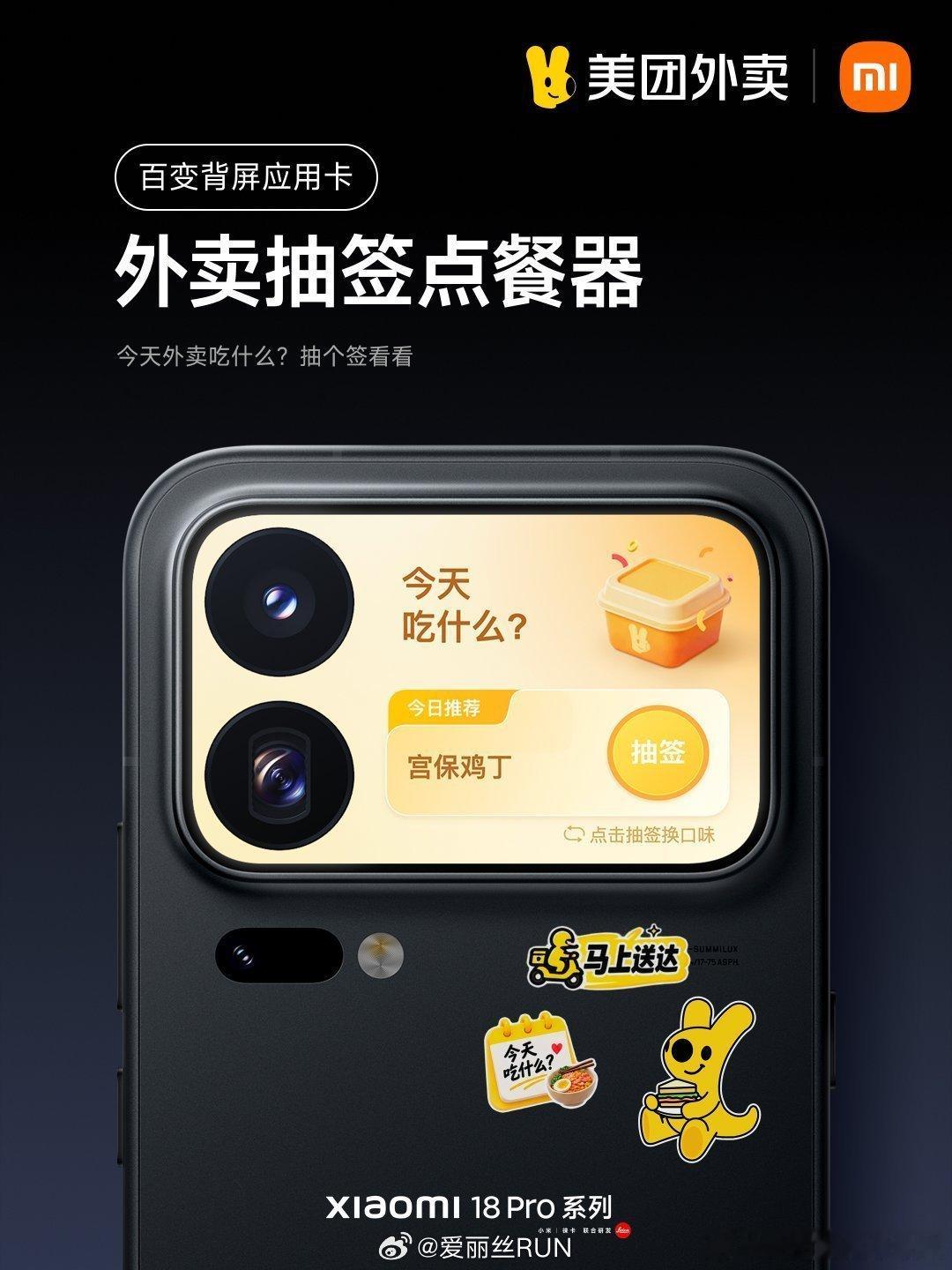 小米18Pro百变背屏能AI自由定制了我要笑发财了，哈哈哈哈哈，这背屏可玩性也太