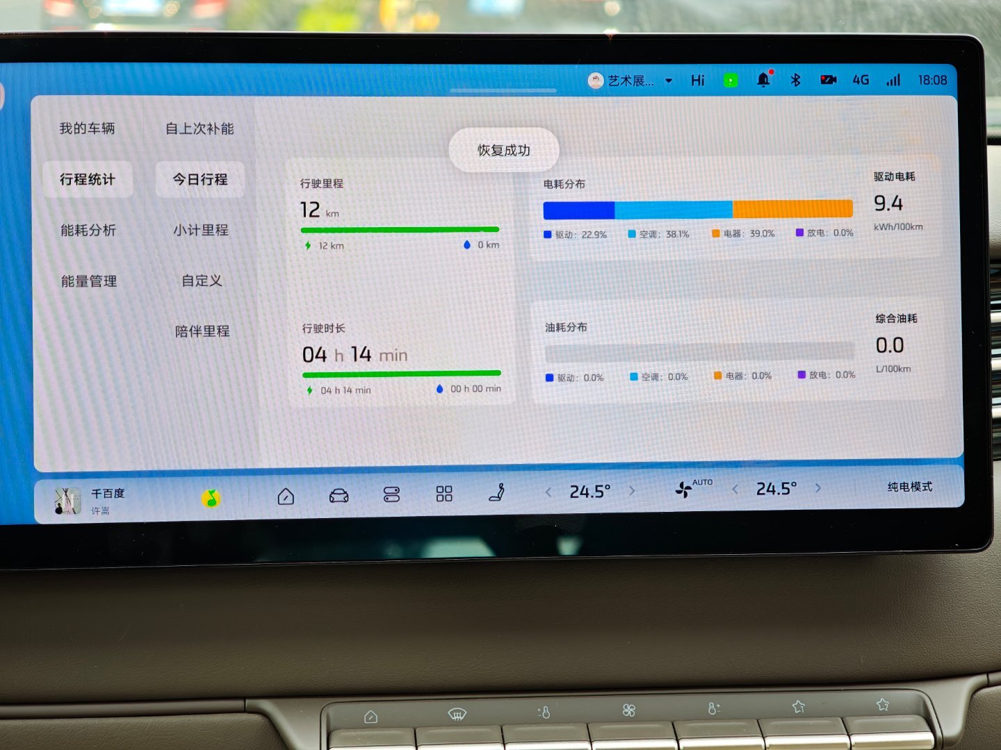 夏天，电车就是好，原地空调休息的电耗占了绝对的大头智己LS6的驱动电耗只有9.4